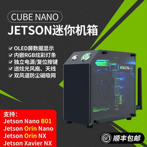 英伟达NVIDIA Jetson Orin nano NX铝合金机箱SUPER保护外壳金属