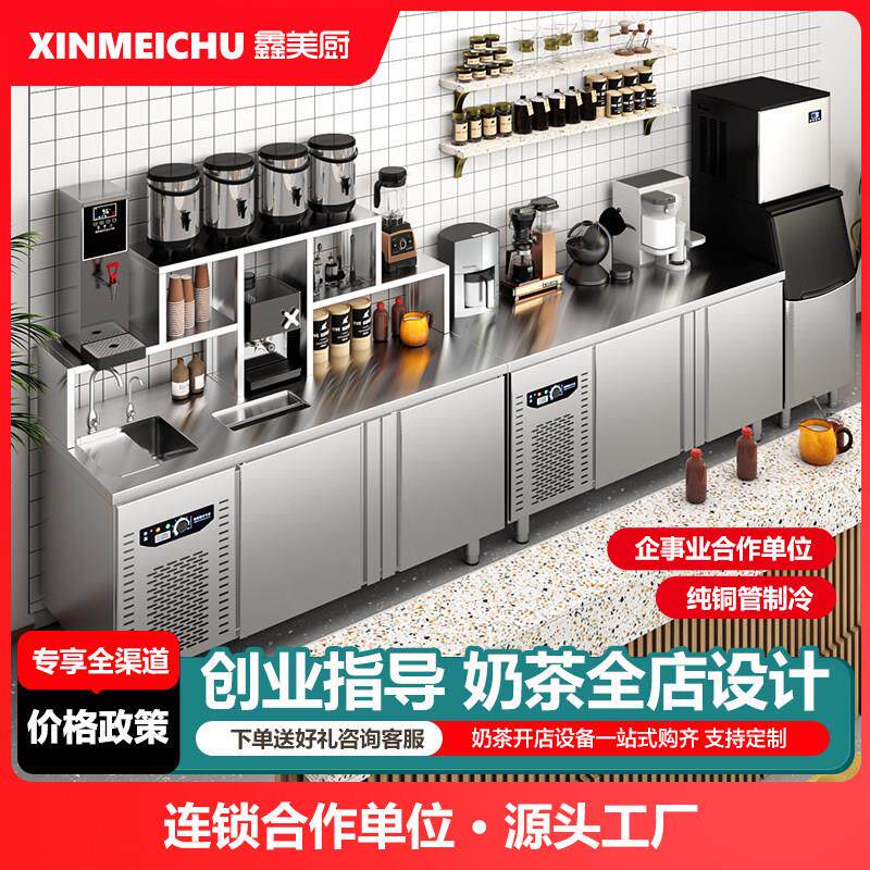 奶茶店设备全套水吧台商用不锈钢冷藏保鲜工作台饮品店开 槽操作