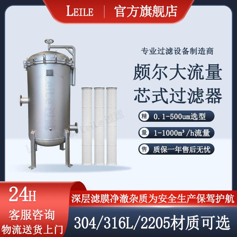 颇尔大流量滤芯过滤器化工厂冷凝水过滤内压式大通量保安过滤设备