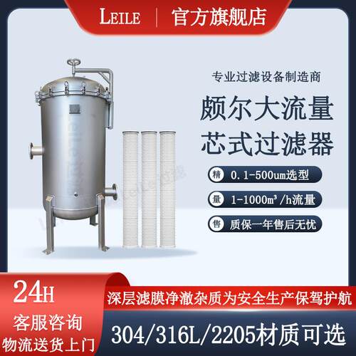 颇尔大流量滤芯过滤器化工厂冷凝水过滤内压式大通量保安过滤设备