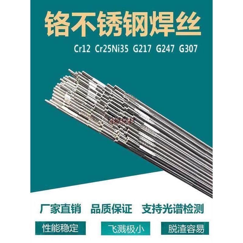 G12 12Cr 13Cr G247 307不锈钢铬焊丝1Cr17Ni2铬镍CrNi铬氩弧焊丝