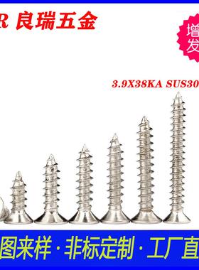 不锈钢304本色平头十字尖尾自攻螺丝KA3.9X38MM沉头十字自攻螺丝