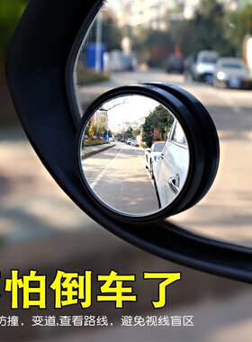 汽车后视镜小圆镜3M背胶神器防死角无盲区带边框玻璃镜倒车白色