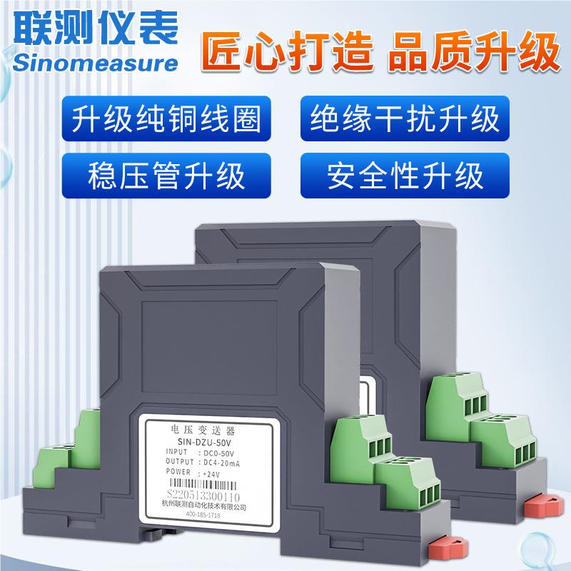 单相传直流电压变送器4-20mA电量电压信电传感器隔离输出SIN-DZU