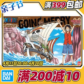 万代海贼王伟大的船前进梅丽号onepiece拼装模型