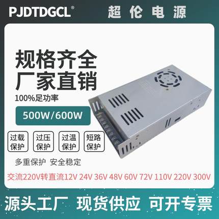 500w可调开关电源变压器15V24V36V70V90V250v300v工业交转直电源