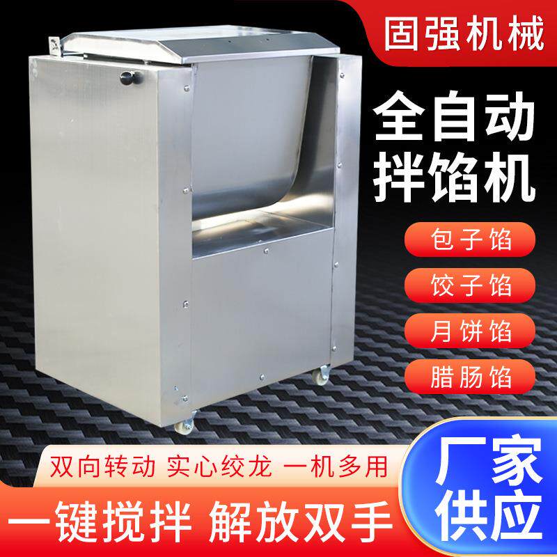 拌馅机全自动饺子馅香肠红肠肉馅和馅机商用多功能家用小型搅拌机