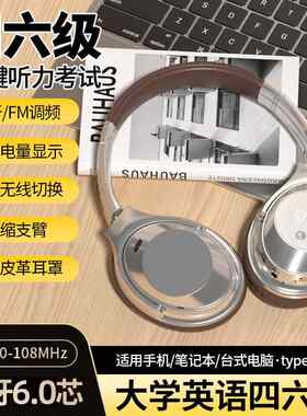 复古风四六机级专用听力考试头戴式耳机无线蓝牙6.0电脑手通用