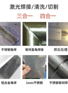 持激光焊接清777洗切割三合一接四一合200手0w3000w激光焊机跨境