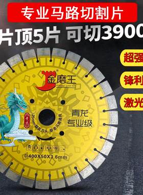 金磨王金刚石切割片 300/350/400/500混凝土路面沥青石材马路锯片