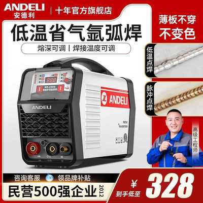 安德利WS-250氩弧焊机冷焊不锈钢焊机工业两用电焊机家用小型220V
