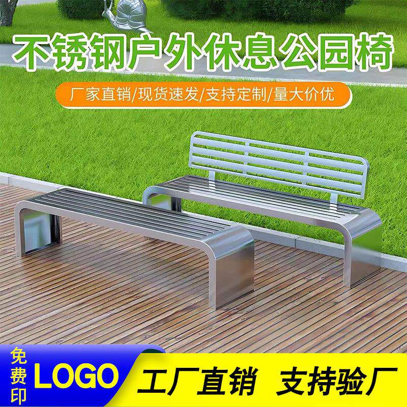 304不锈钢公园椅户外休闲靠背长条椅子庭院长条凳室外座椅防腐木