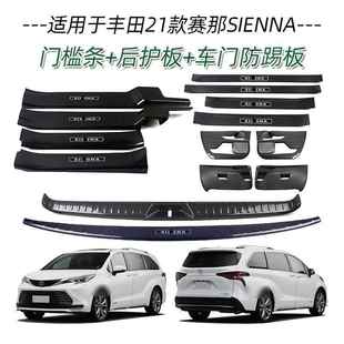 适用于21款 迎宾踏板后备箱后护板尾门防护饰条 丰田赛那门槛条改装