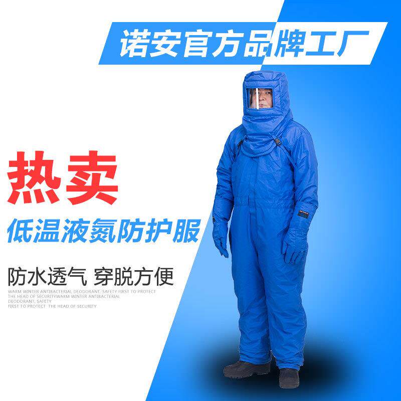诺安液氮防护服LNG低温冷库身体防寒服厂家抗寒防静电耐寒