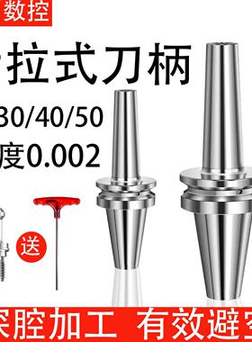 BT30/BT40/BT50后拉式刀柄后拉刀柄DC6/8/12深腔深孔铣刀抗震刀柄