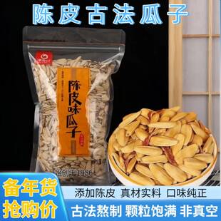 净龙记陈皮味瓜子2025古法打手坚果大颗粒葵花籽炒货散装年货零食