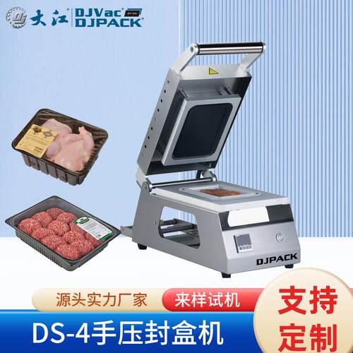 DS-4快餐店熟食手压盒式包装食品封口机打包机桌面式外卖打包机