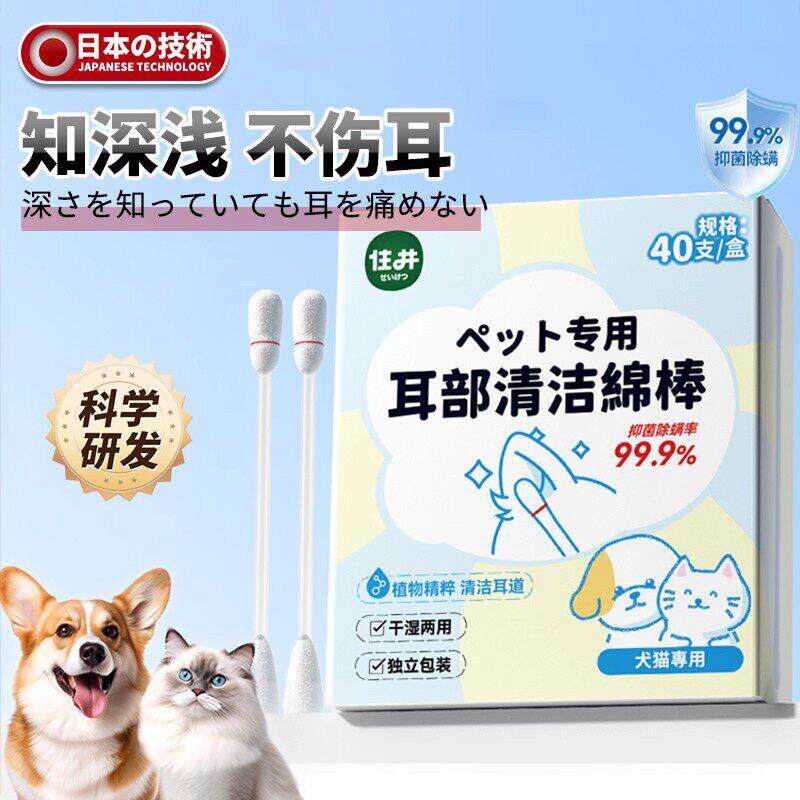 宠物耳部清洁棉棒犬猫狗专用知深洗不伤耳40支深入耳道清洁去耳垢