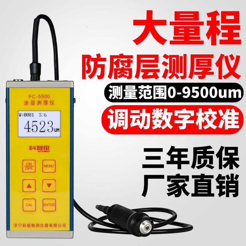 大量程涂层测厚仪搪瓷鳞片钢结构防火涂料漆膜管道防腐3pe测量仪