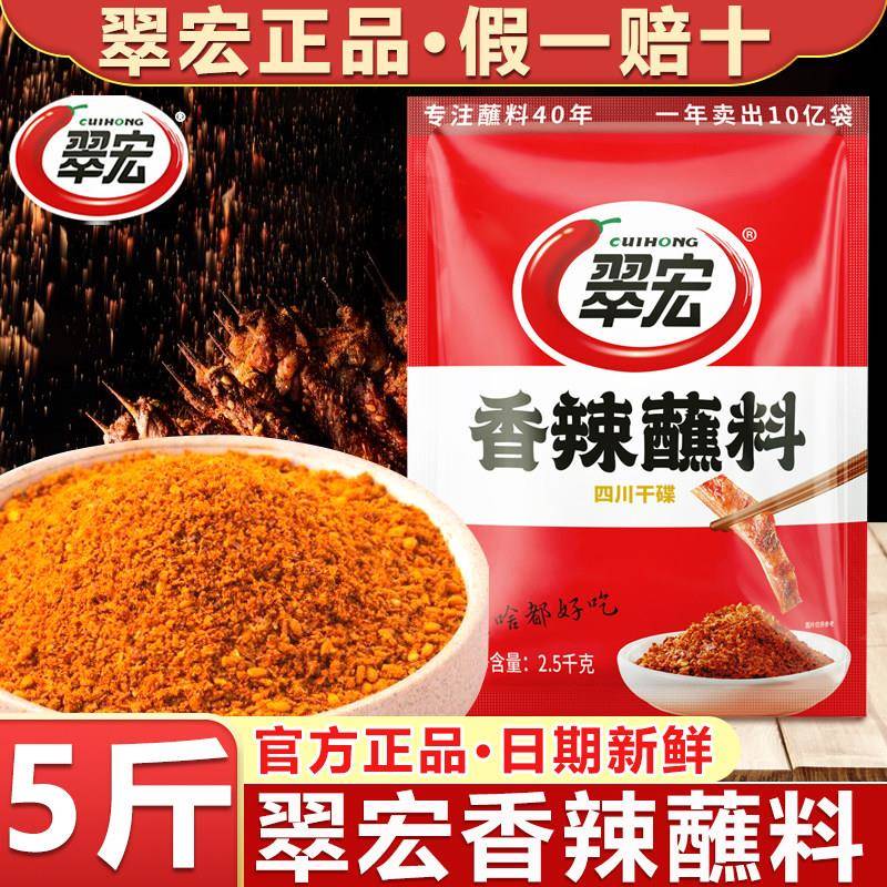 四川翠宏香辣碟2.5kg辣椒面 面调料火锅蘸料烧烤串串香拌菜干 干