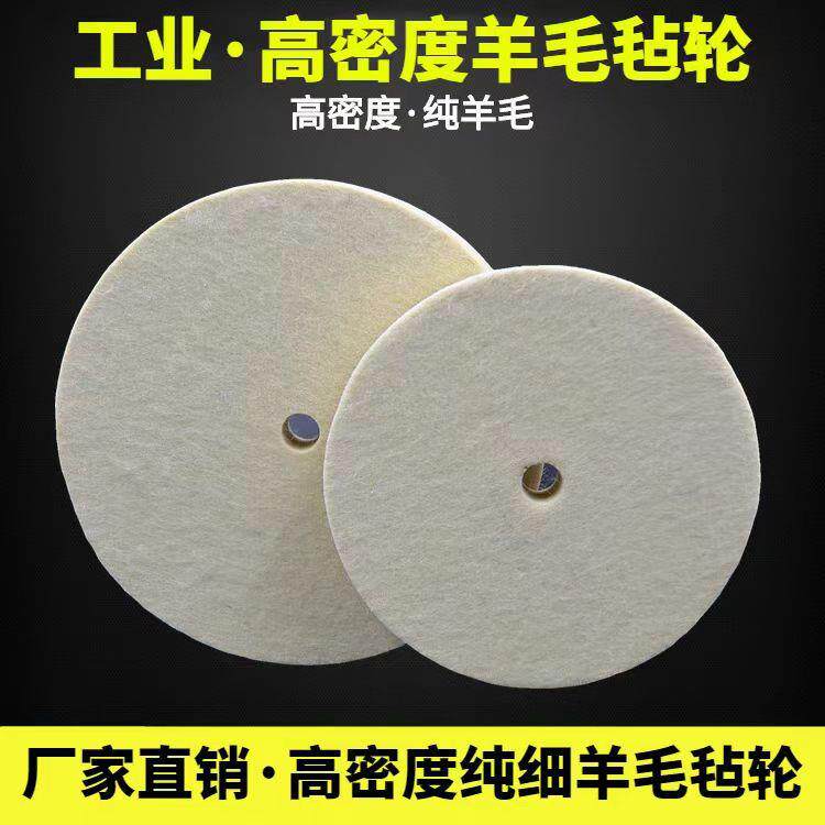 羊毛毡轮 抛光轮 高密度自粘耐磨玻璃陶瓷石材钢板抛光细白毛毡轮