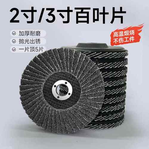 2寸3寸百叶片50/75mm打磨片加厚砂轮片百叶轮蓝/黑砂角磨机抛光片