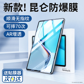 适用华为matepad11钢化膜华为平板保护膜matepadpro11荣耀v8pro贴air11.5英寸20242023类纸x8m6v7电脑pad