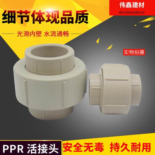 PPR热熔全塑活接 水管接头 热熔管活接20 25 32 40 50 63 75由令