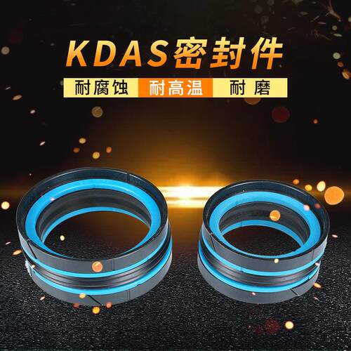 KDAS组合密封圈100/105/110/115/120/125/130/135/140