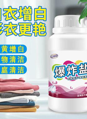 爆炸盐洗衣粉去污渍婴幼儿彩漂粉白色衣物通用去黄白去渍去发黄