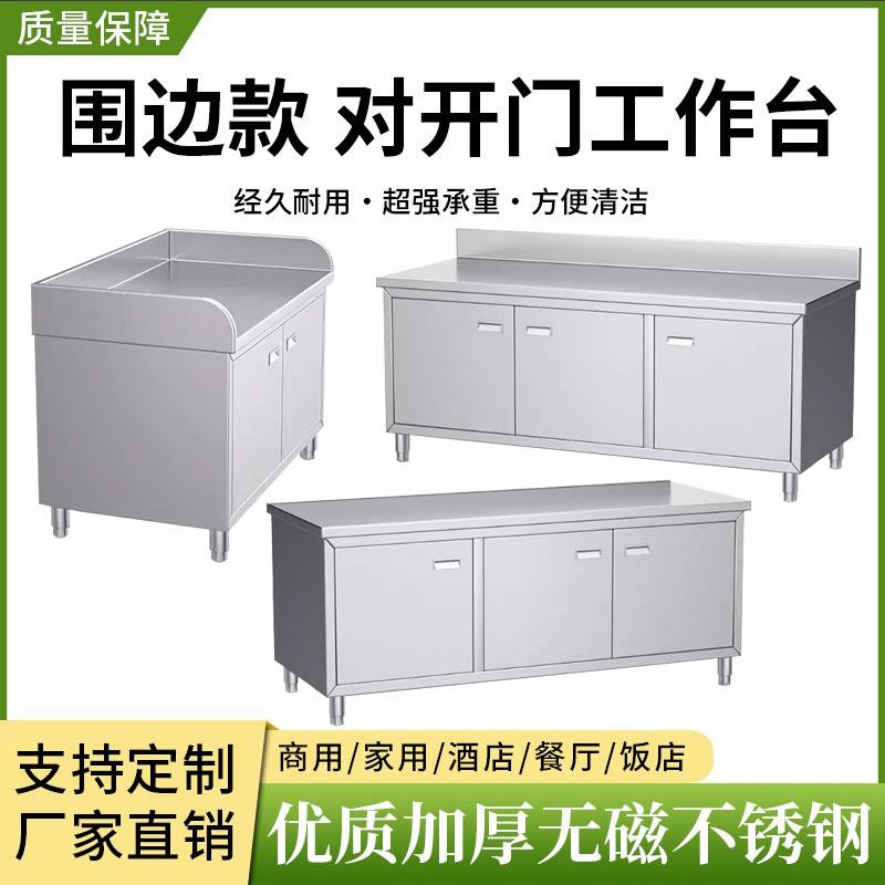 焊接工作台打荷台三边围对开门操作台不锈钢拉门切菜酒店饭店