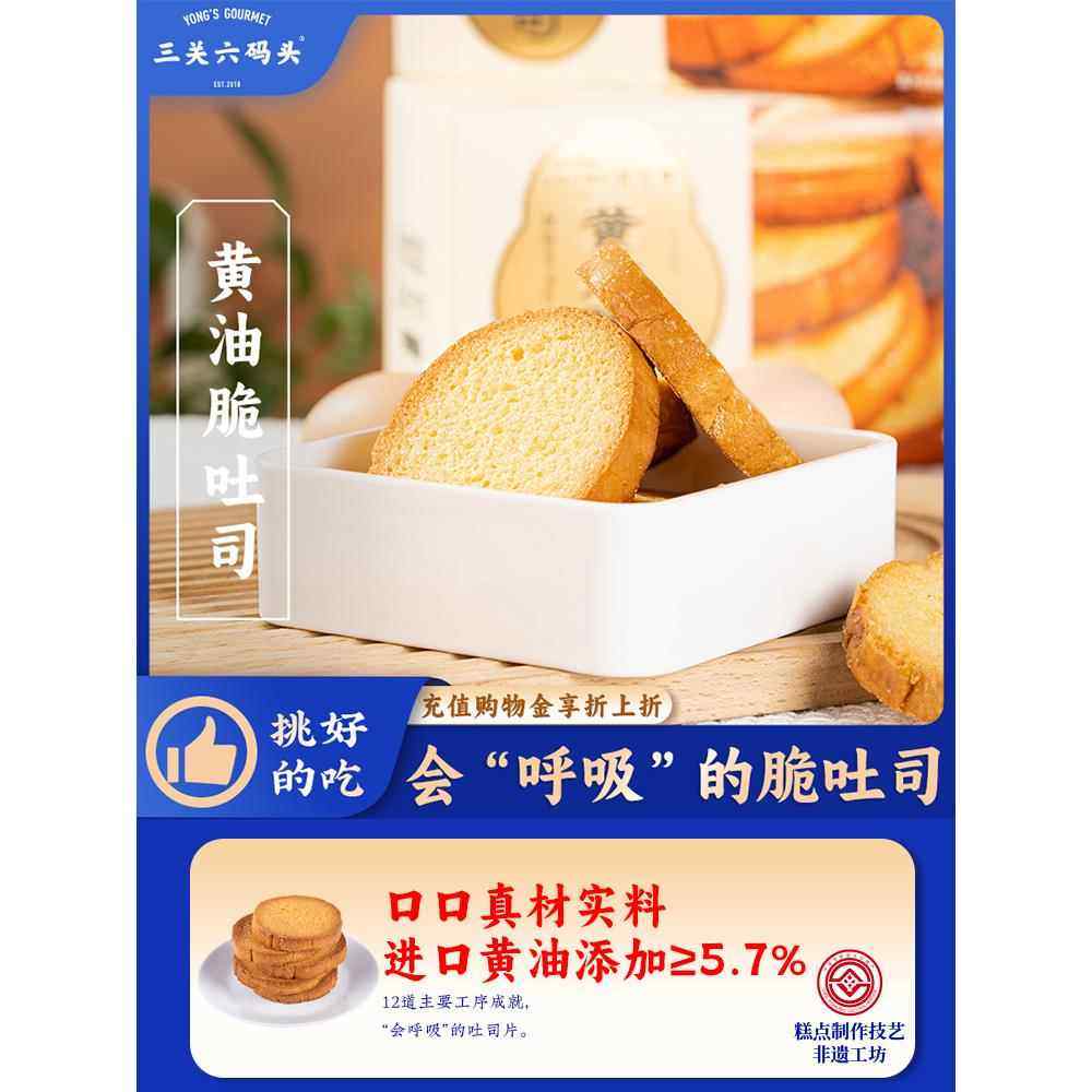 三关六码头董生阳黄油脆吐司奶香烤面包片早餐休闲零食香酥饼干,零食/坚果/特产,中式糕点/新中式糕点,淘宝优惠券,粉丝福利购,淘宝优惠卷