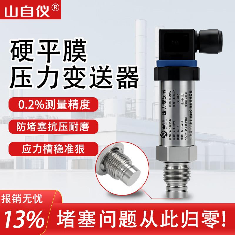 应变式硬平膜压力变送器测泥砂浆无腔防堵小巧型隔膜扩散硅传感器