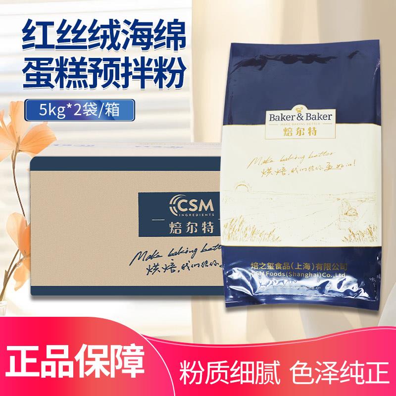 焙之玺（焙尔特）红丝绒海绵蛋糕糕点预拌粉5kg*2 烘焙原料吉士粉