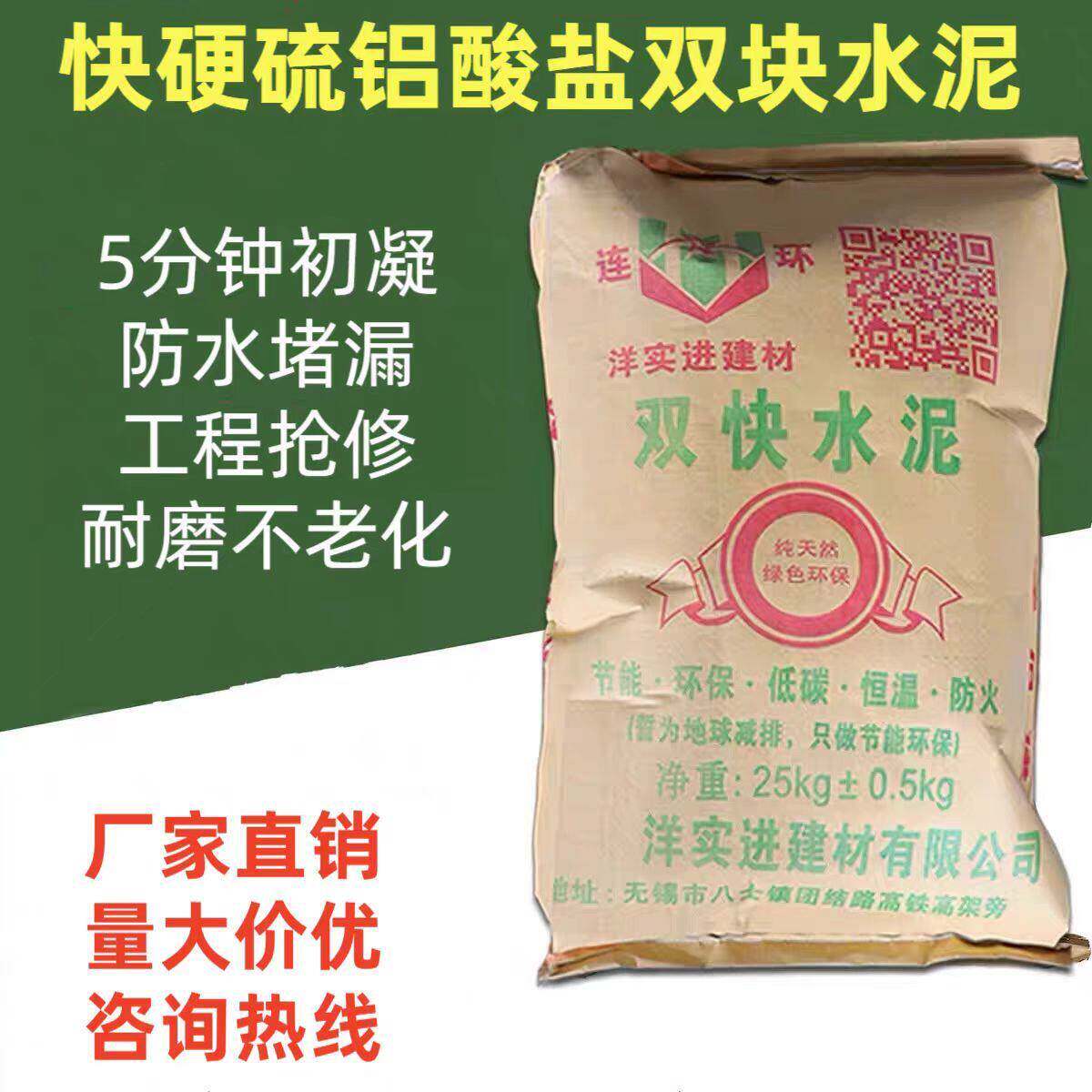 双快水泥快速凝固硫铝酸盐高强度快速水泥公路速干地面修复路坑