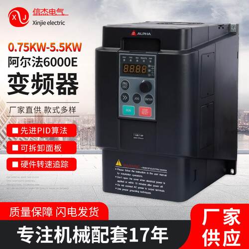 阿尔法6000E变频器电机风机水泵调速通用矢量变频器厂家直销