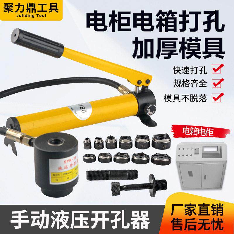 SYK-8A不锈钢液压钻孔器8B/15薄铁板手动铝板打孔机配模具SYD25