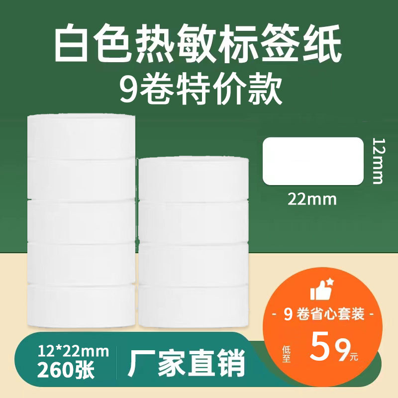 厂家直销P11标签纸适L11/D30/老款D11热敏标签打印贴纸防水撕不烂