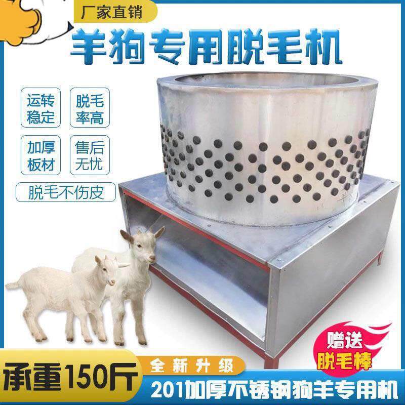 大型羊狗脱毛机家用杀羊脱毛机器大功率全自动全自动鸡鸭鹅拔毛机