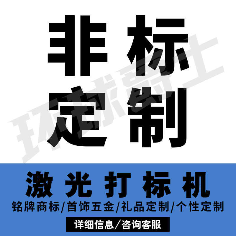 非标定制链接 光纤激光打标机雕刻机标牌金属铭牌刻字机