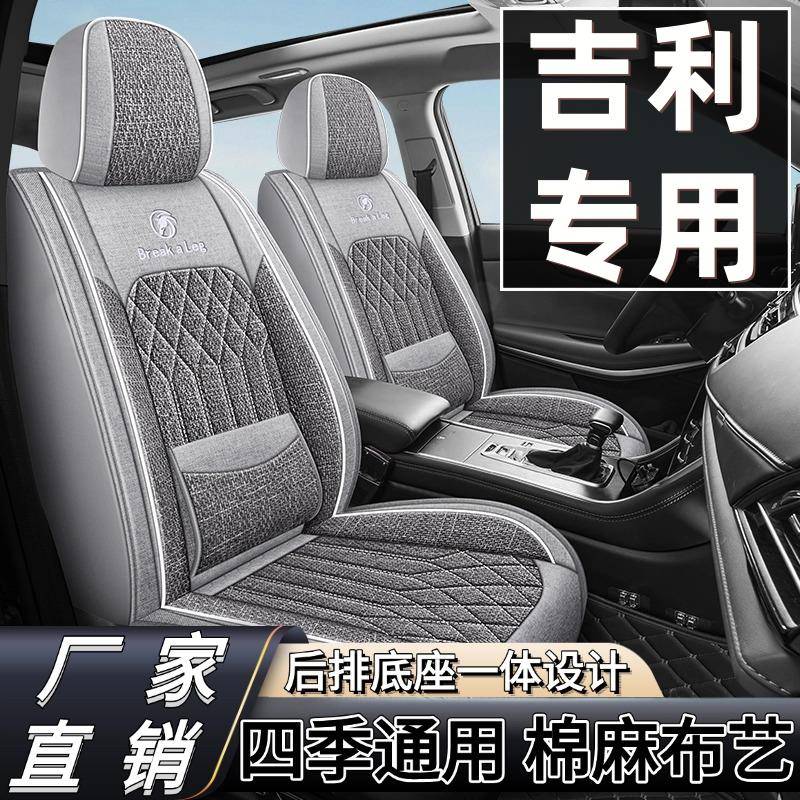 吉利远景x6 博越 星越l 帝豪缤越博越座套全包四季亚麻布艺座椅套