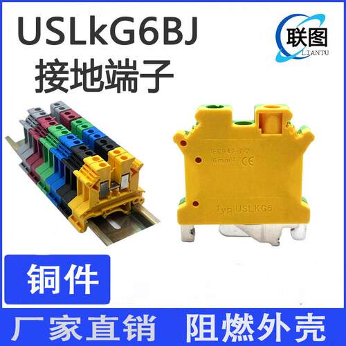 USLKG6通用接地型接线端子 UK6N黄绿接地端子排 6平方（50只/盒）