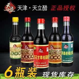 天津特产独流醋天立老醋香甜醋原天立保健醋更名为红花甘草桂圆醋
