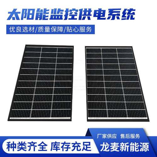 太阳能监控器供电系统12V摄像机240W120A户外光伏板摄像头发电源