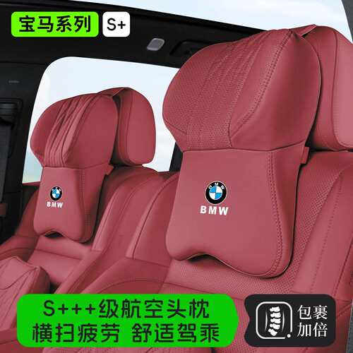适用宝马头枕5系3系7系4系护颈枕腰靠垫X3X5X7X1X4X6汽车抱枕内饰