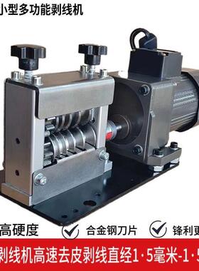 废旧电线拨线剥皮机电缆剥线机小型废铜线去皮家用全自动电动手动