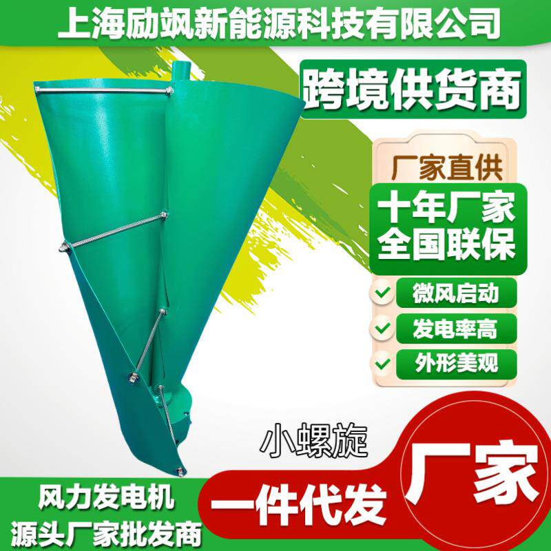 垂直轴100W小螺旋风力发电机 微风启动 应用风光互补 展示型 工程