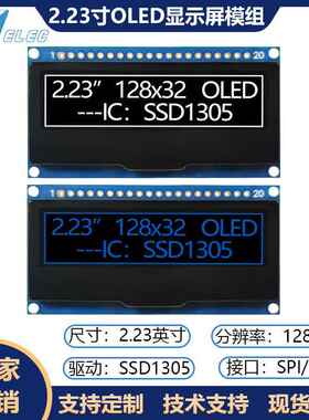 2.23寸oled显示模块ssd1305驱动20针i2c接口12832点阵屏oled模组
