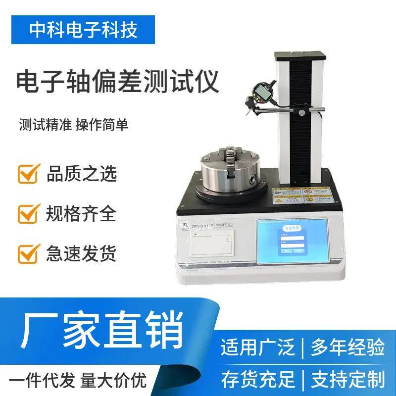 2025药典4020新规用轴偏差测试仪ZPY-01H带微型打印机