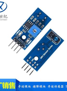 新款 寻迹模块 避障模块 寻迹传感器 TCRT5000红外反射传感器